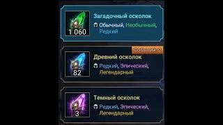 Big Open Shards! Большое Октрытие Шардов!
