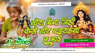 #dj Tor Bawurhawa Re Mai || Hard Toing Mix || Soft Bass Mix || Vidai Sad Song || Viral Vidai Song ||