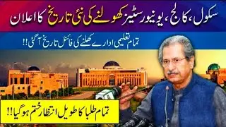 School and college reopening News 2020|Summer Vacation News Today|Special Exams 2020:: HamzaOfficial