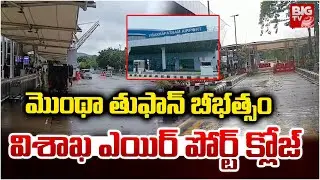 Montha Cyclone Effect Vizag Airport Closed | Cyclone Montha Big Alert | Montha Cyclone Hits AP