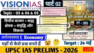 VISION IAS PT 365 Economy CURRENT AFFAIRS 2026 #pt365 #visioniaspt365  #economypt365 