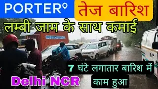 PORTER delivery job तेज बारिश में 7 घंटे लगातार बारिश+काम हुआ Full Day Earning 🤑🔥#bike #porter 