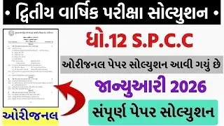 std 12 spcc paper solution 2026 100 marks, std 12 spcc second exam paper solution 2026, std 12 sp