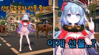 크리스마스 이브의 포포얌! [포포포포]