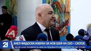 Анел Фидоски избран за нов шеф на ОЈО Скопје - Бесир Алиу реизбран за шеф на обвинителство во Тетово