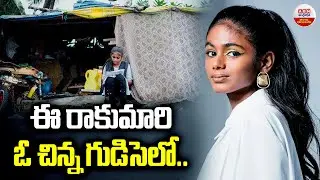 Maleesha Kharwa : ఈ రాకుమారి ఓ చిన్న గుడిసెలో..| From Slum Teenager to World Model | Mumbai | ABN