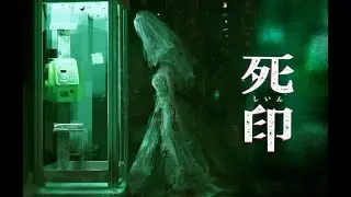 SHIIN / DEATH MARK (死印) - Chapter 1 - Full playthrough