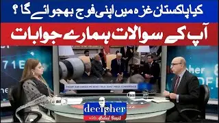 Will Pakistan Send a Peace Force to Gaza? | Possible Role in Middle East Peace DECIPHER ABNNEWS