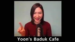 Yoon's Baduk (Go) cafe (Young Sun Yoon 8p) - Introduction :)