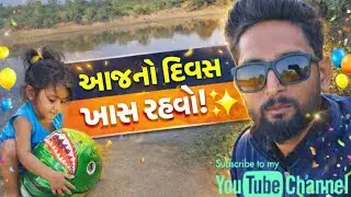આજ નો દિવસ ખાસ રહવો✨#viralvideo #vlog #dailyvlog #trending #satisfying #popular #funny #sbhindustani