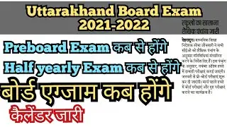 Uttarakhand Board Exam 2021-2022 News