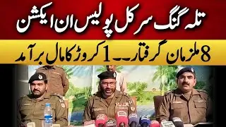 Talagang Circle Police Big Achievements Press Conference