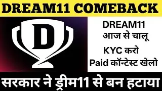 Dream11 Comeback News 2026 | Dream11 unban News Today| Dream11 paid Contasts Comeback|