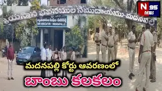 N95 NEWS TELUGU 08-01-2026 న్యూస్ బులిటెన్
