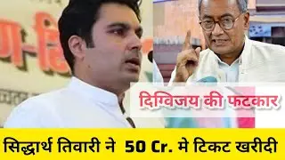 रीवा त्योंथर सीट सिद्धार्थ तिवारी का जीतना आसान नहीं था #vindhyapradesh #siddharthtiwari