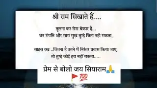 🙏Jai Shri Ram 🙏Shri Ram motivational quotes 🙏💯#ramji #shorts #bageshwar