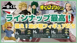【一番くじ】僕のヒーローアカデミア-更に向こうへ-￤神残り発見でテンション爆上がり😍🧡￤幼少期フィギュア最高💓‪
