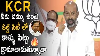 MP Bandi Sanjay Kumar Strong Counter To CM KCR | BJP | Life Andhra Tv