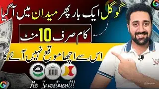 Online Skill in Pakistan | How to get Benefit by GOOGLE in Pakistan | Mastermind