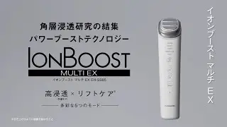 イオンブースト マルチ EX EH-SS85 使い方動画(短尺)【パナソニック公式】