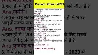 current affairs 2023 | today current affairs 2023 | current affairs #gk #shorts #youtubeshort #gs