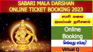 sabari mala darshan online ticket booking  2023
