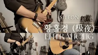 Dreamcatcher SIYEON - Entrancing Guitar Cover