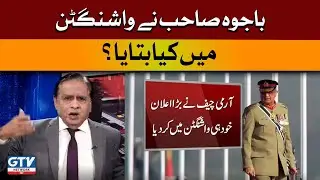 What Did Qamar Javed Bajwa Say in Washington? | Live with Mujahid | GTV News
