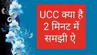One Nation, One Law | Uniform Civil Code 2023 in Hindi 2 minutes only