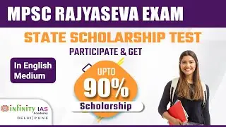 MPSC English Medium Scholarship Test | MPSC scholarship test | Infinity IAS Academy Scholarship Test