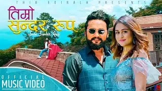 Timro Sundar Roop || Anju Panta, Ranjan Rai || Ft Paritoshika, Bikram