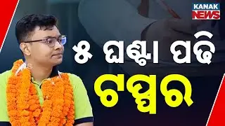 NEET (UG) 2025 Results Out; Snehasis Das Odisha Topper