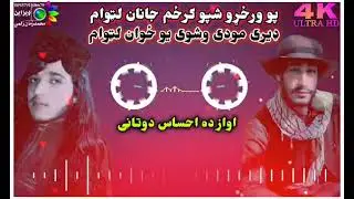 نوې #ترانه# اوازده احساس دوتاڼی 