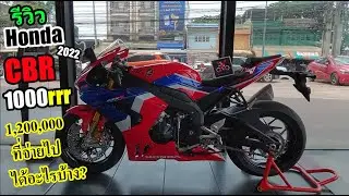 (Обзор) Мотоцикл CBR1000rrr SP 2022 года. 1,2 миллиона. Что вы получаете?.. #1094