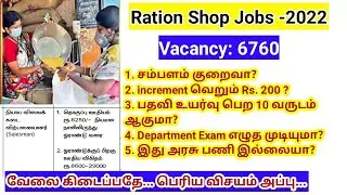 TN Ration shop jobs 2022/ salary/increment/ promotion/departmental exam / vacancy in tamil