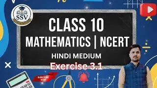 NCERT CLASS 10 MATH | NCERT SOLUTIONS | EXERCISE 3.1 MATHS | SSV Coaching Institute