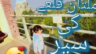 Multan Qilla ke sayar 😍or  Qillay ke uper sy Multan ky manazar #simplevillagelife #villagelife