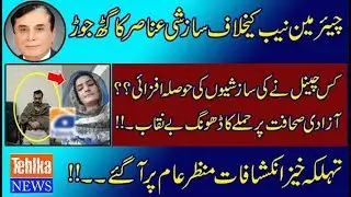 Conspiracy against Chairman NAB Exposed... For Startling revealation!! Must Watch