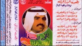بطي البذالي مريت أنا ياهلي مريت