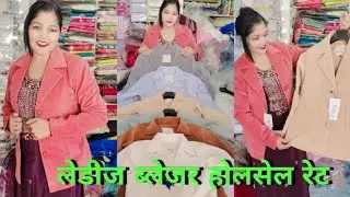 होलसेल रेट लेडीजब्लेजर @sptaakclothhouse#viral video#trending#fashion