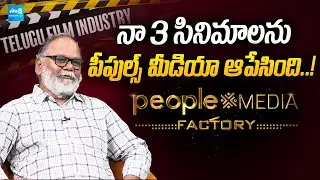 Director VN Aditya Serious Allegations on Peoples MediaFactory | TG Vishwa Prasad @SakshiTVFlashBack
