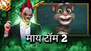 MY Talking Tom #shorts #live #trending #viraltom #funnycat #satisfying