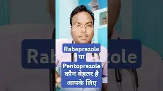 Pentoprazole और Rabeprazole में कौन है आपके लिए बेहतर।