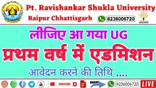 लीजिए आ गया कॉलेज में एडमिशन लेने की तिथि: प्रवेश परीक्षा नहीं होगी: ऑनलाइन आवेदन करना होगा