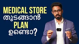 How to start a medical store | Malayalam
