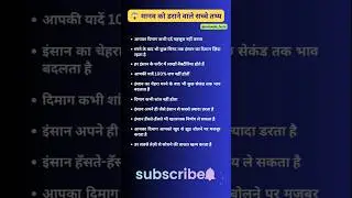 Manaw ko darane wale sachhe facts|facts|random facts|#shorts