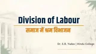 Division of Labour in Society | Durkheim Explained | समाज में श्रम विभाजन | Dr. S. B. Yadav | 