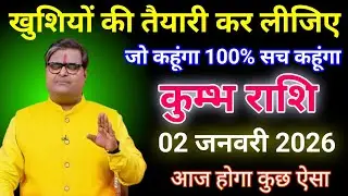 कुम्भ राशि वाले खुशियों की तैयारी कर लीजिए क्योंकि मिलने वाला है 5 बड़ी खुशखबरी #kumbhrashi 