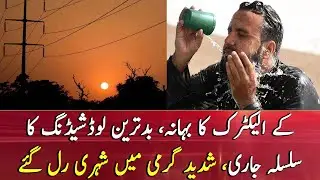 Karachi: Citizens continue to suffer due to power cuts