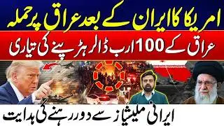 After Iran, US Strikes Iraq! The Plan to Seize $100 Billion of Iraqi Assets Revealed | Rohi